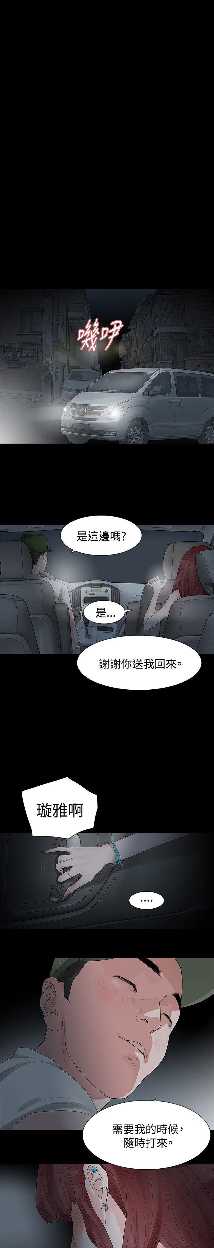 玩火 第24話 第15页