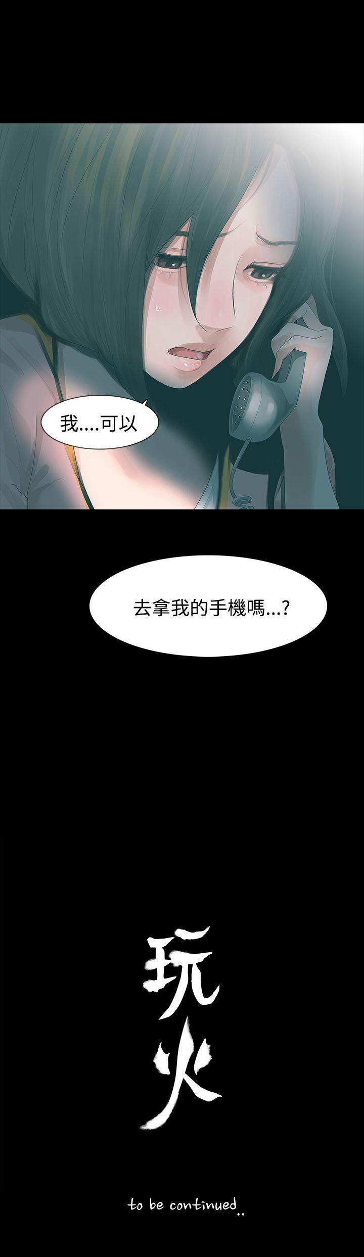 玩火 第24話 第27页