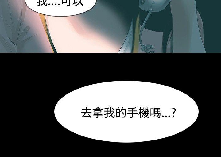 玩火 第25話 第2页