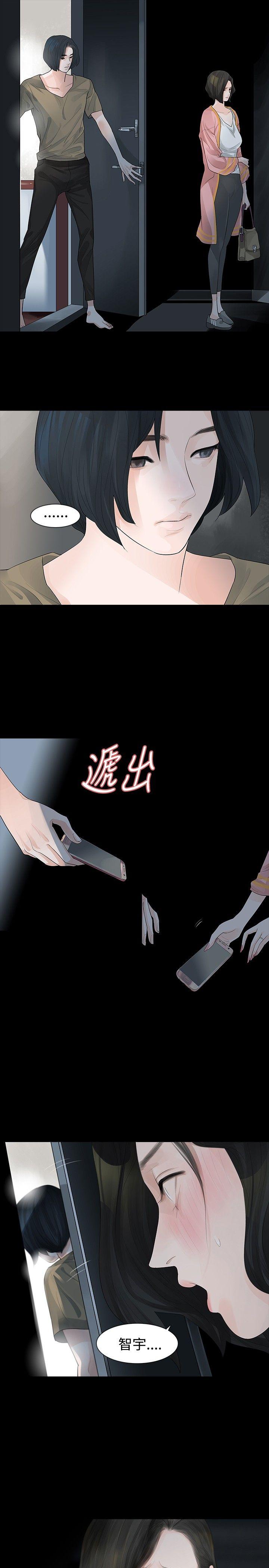 玩火 第25話 第5页