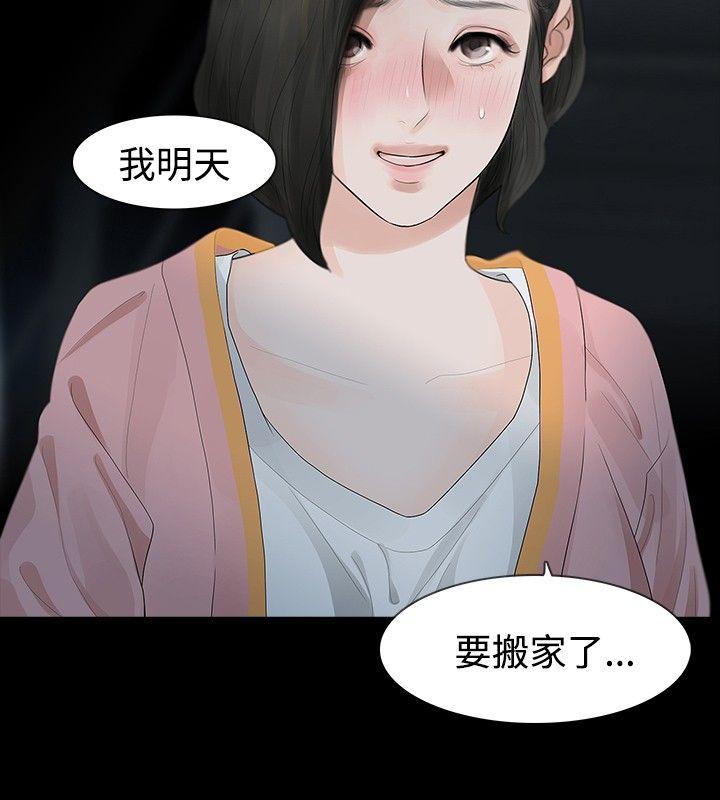玩火 第25話 第6页