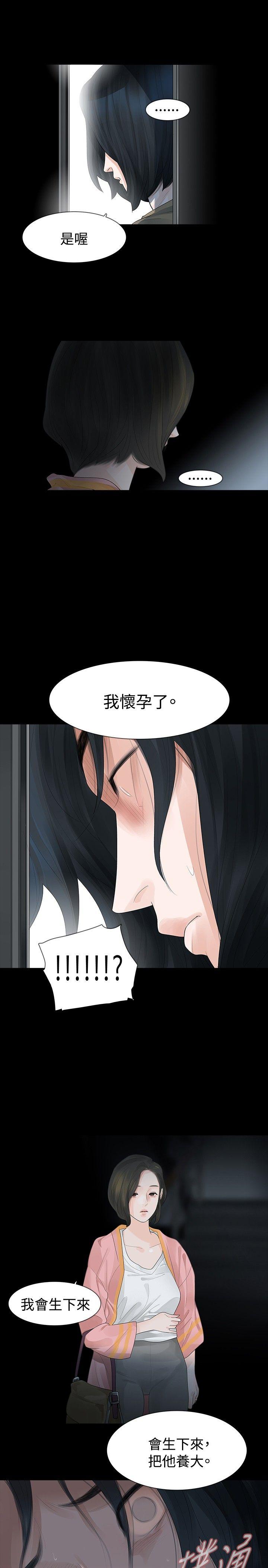 玩火 第25話 第7页