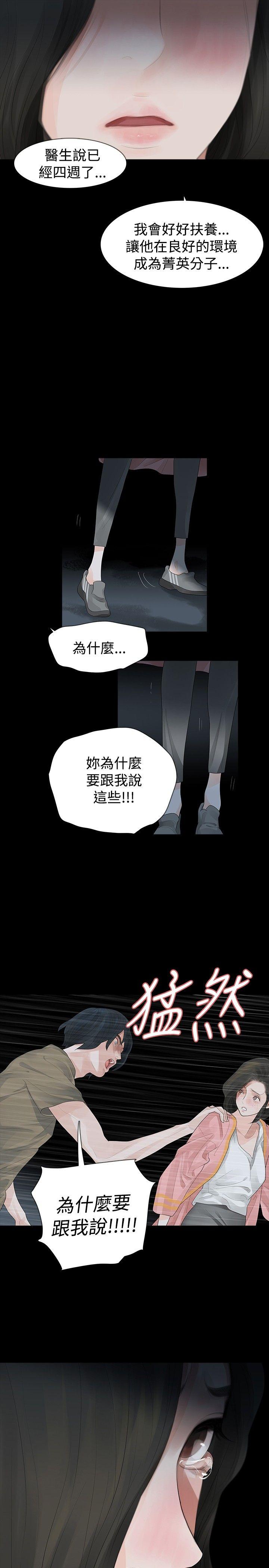 玩火 第25話 第9页