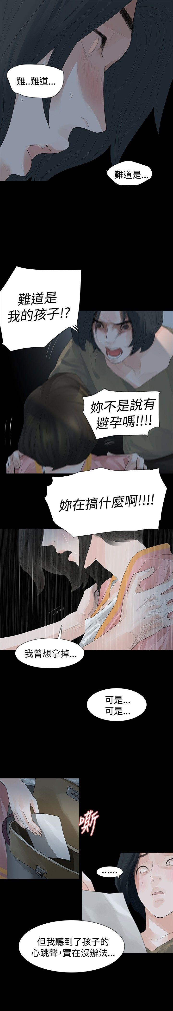 玩火 第25話 第11页