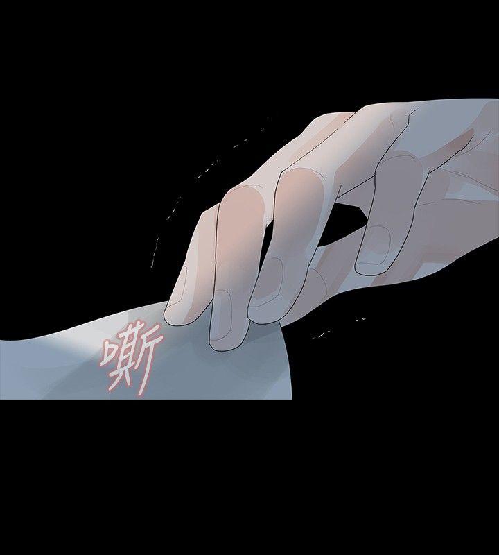 玩火 第25話 第12页