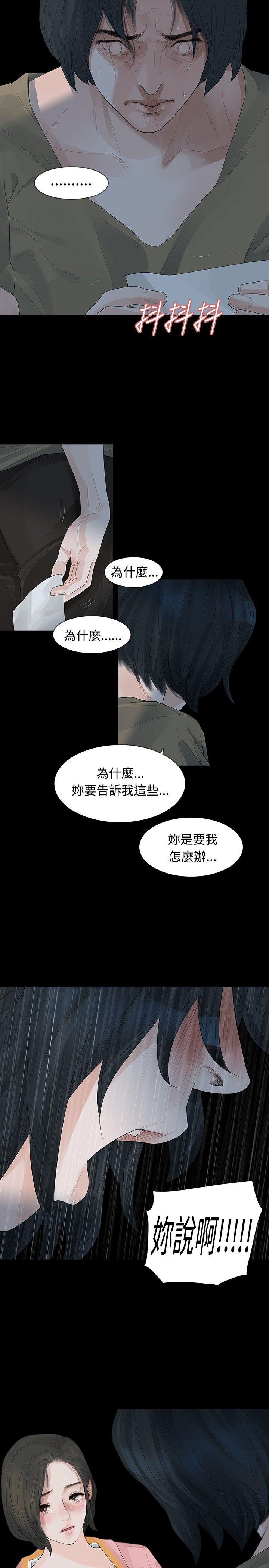 玩火 第25話 第13页