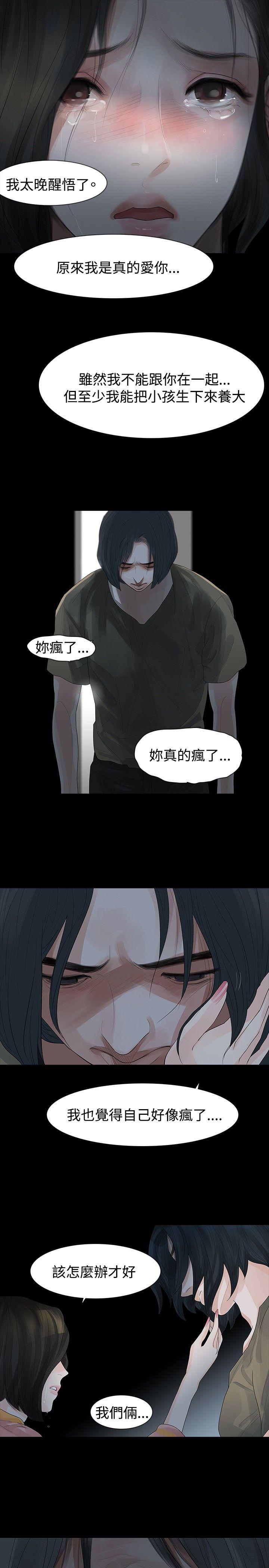 玩火 第25話 第15页