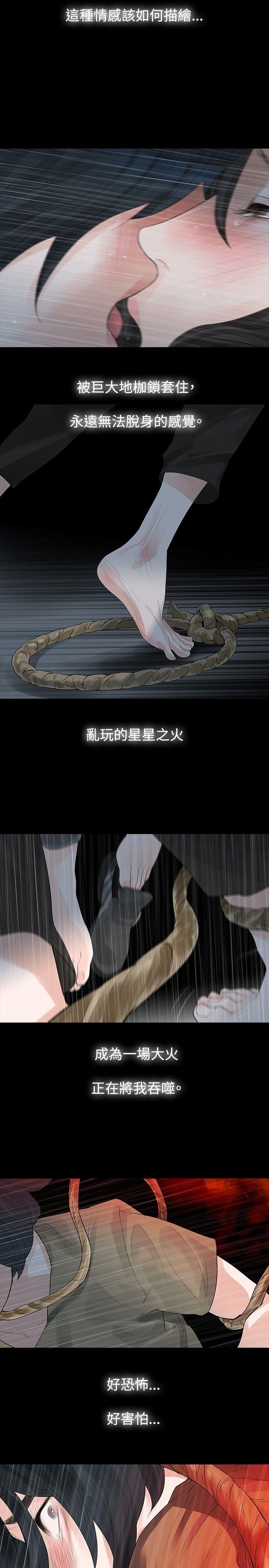 玩火 第25話 第17页