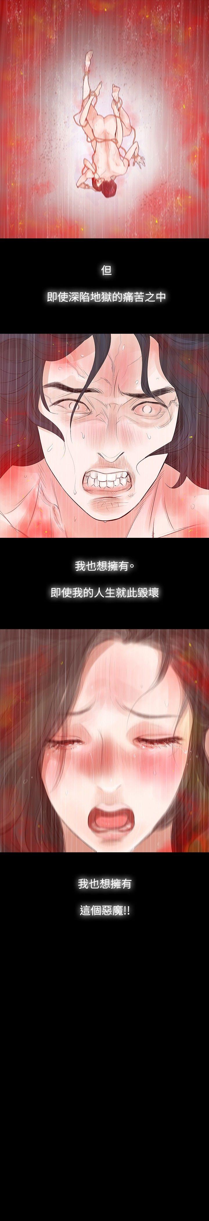 玩火 第25話 第21页