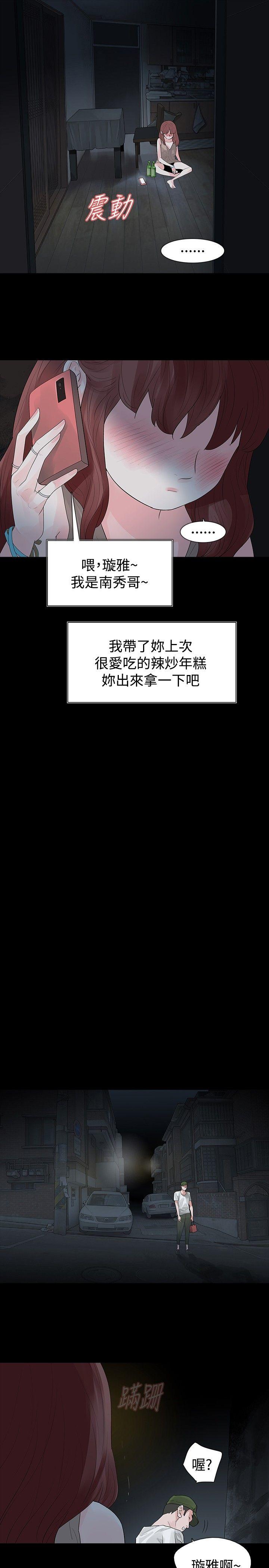 玩火 第25話 第23页