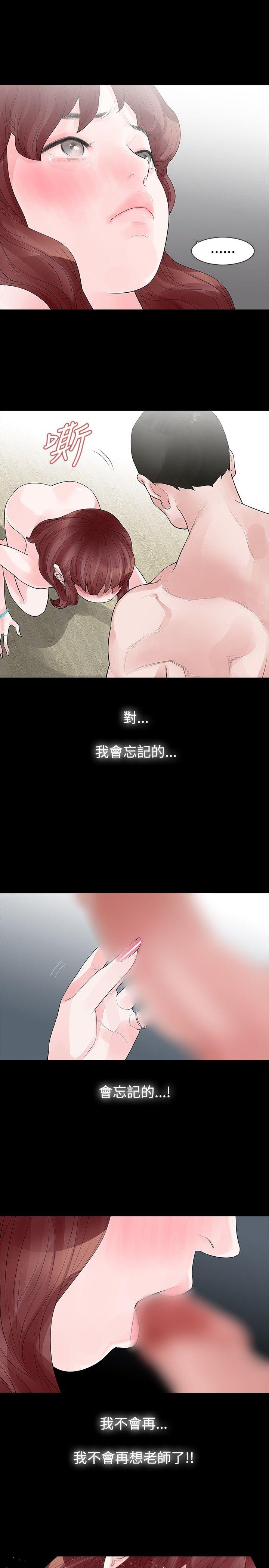 玩火 第26話 第23页