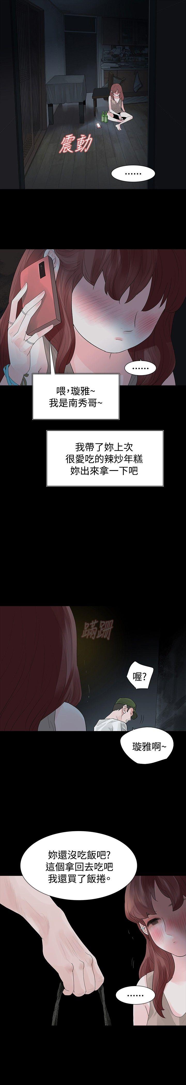 玩火 第26話 第1页