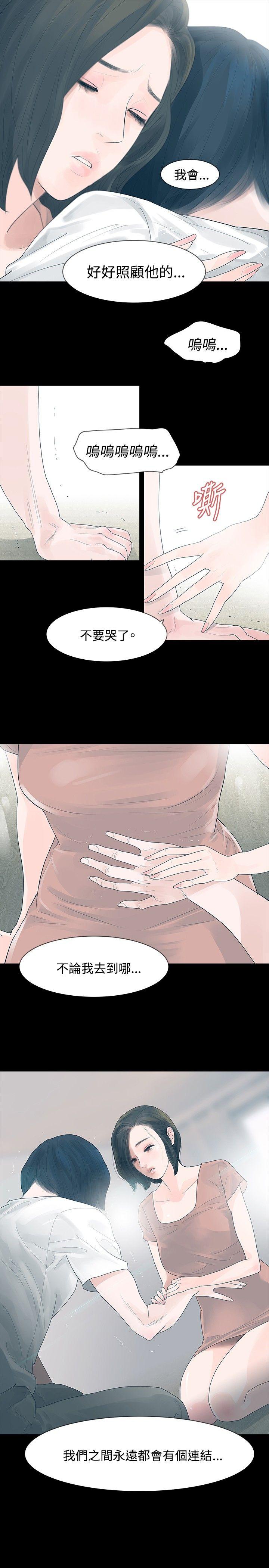 玩火 第27話 第12页