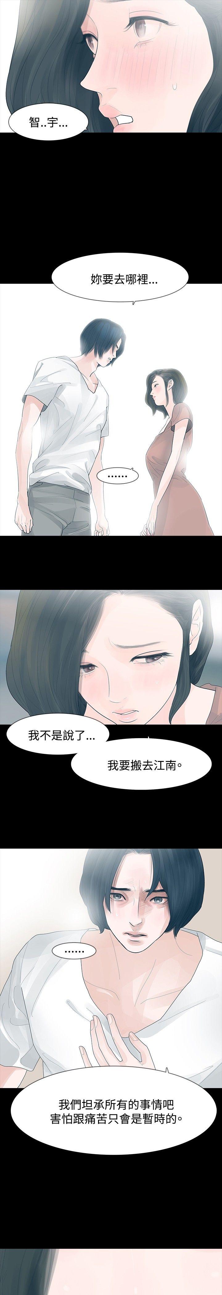 玩火 第27話 第8页