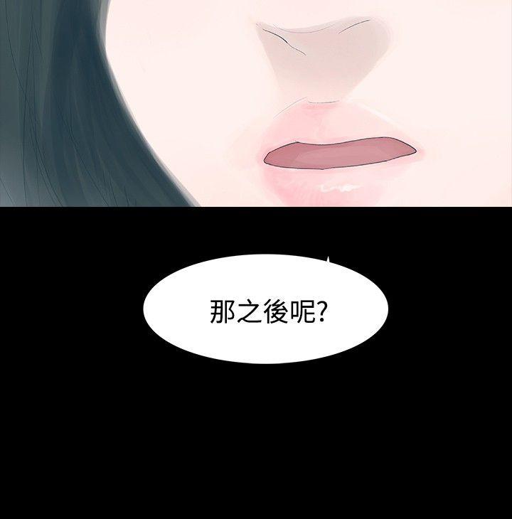 玩火 第27話 第9页