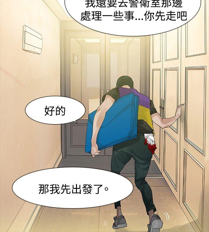 玩火 第27話 第5页