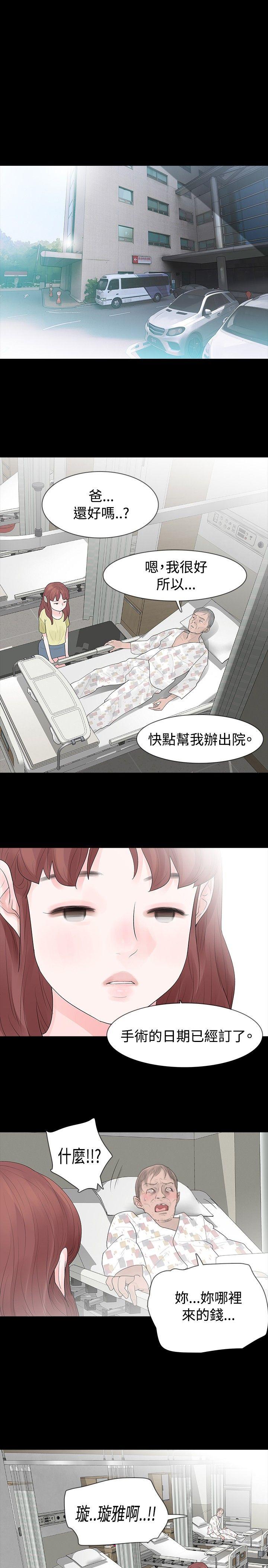 玩火 第27話 第20页