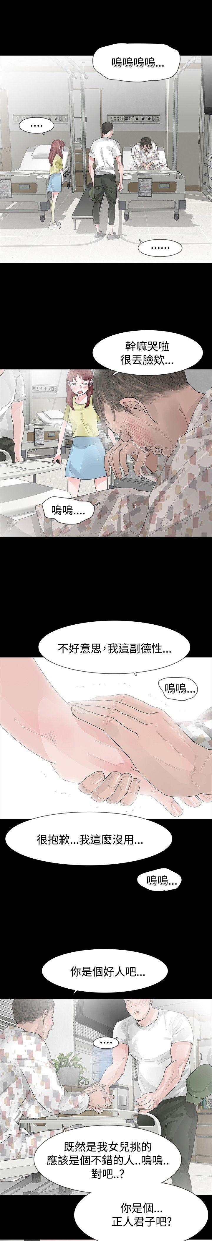 玩火 第28話 第5页