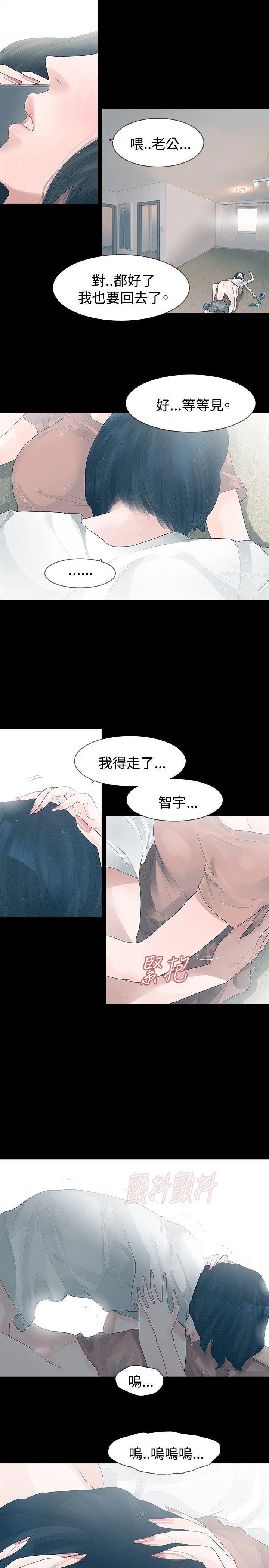 玩火 第28話 第9页