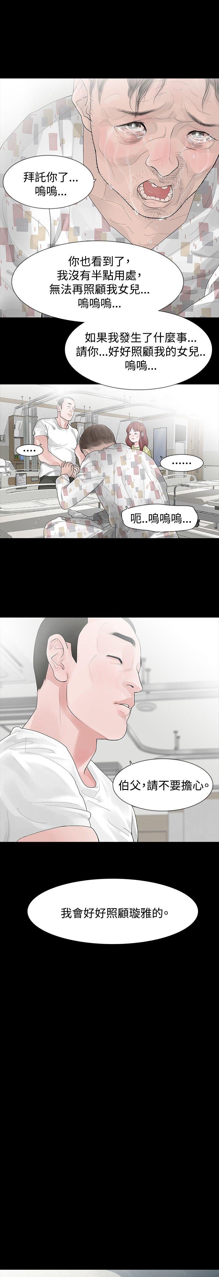 玩火 第28話 第7页