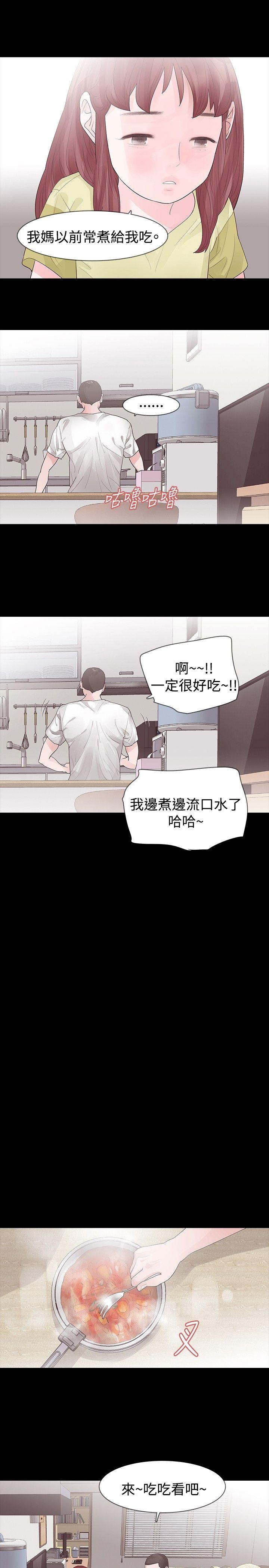玩火 第28話 第13页