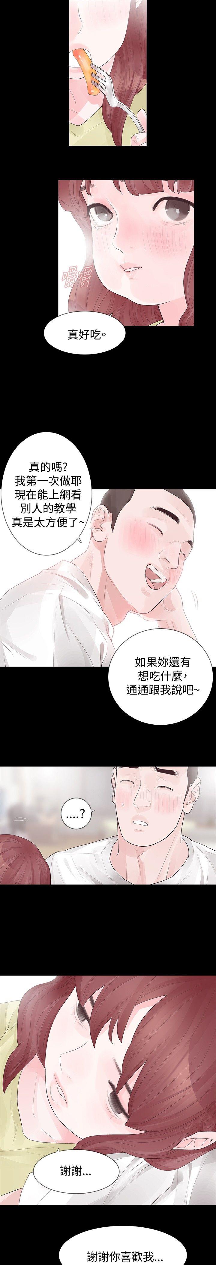 玩火 第28話 第15页