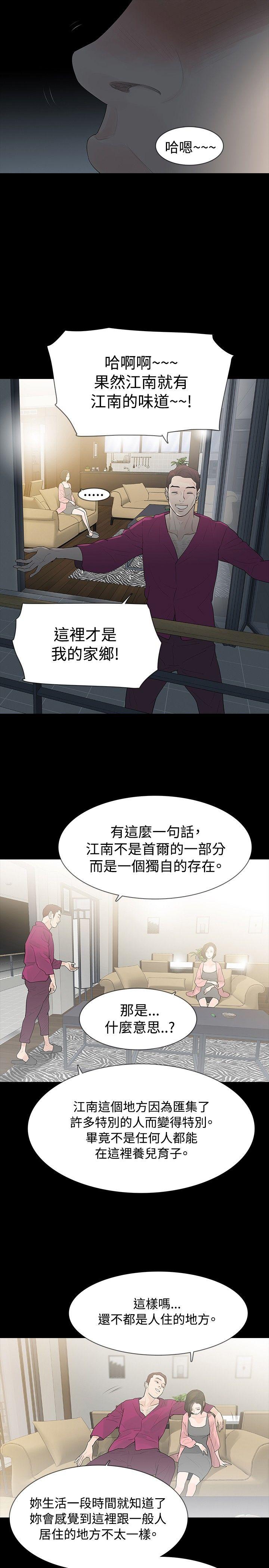 玩火 第28話 第27页