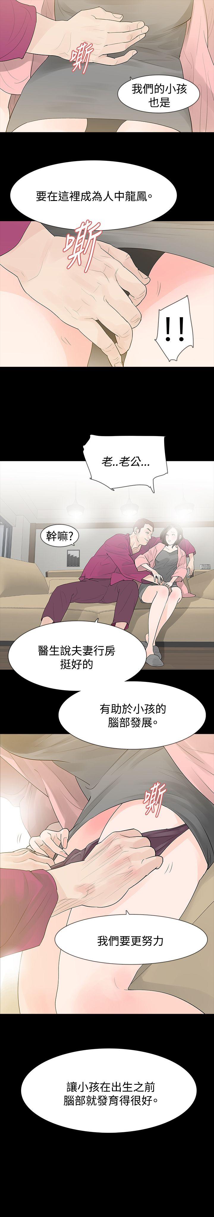 玩火 第28話 第29页