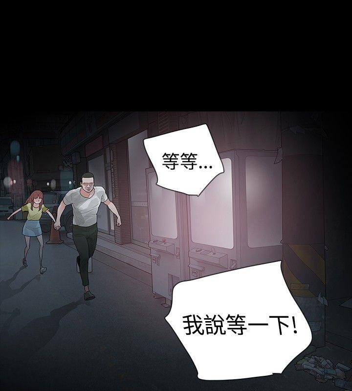玩火 第29話 第20页