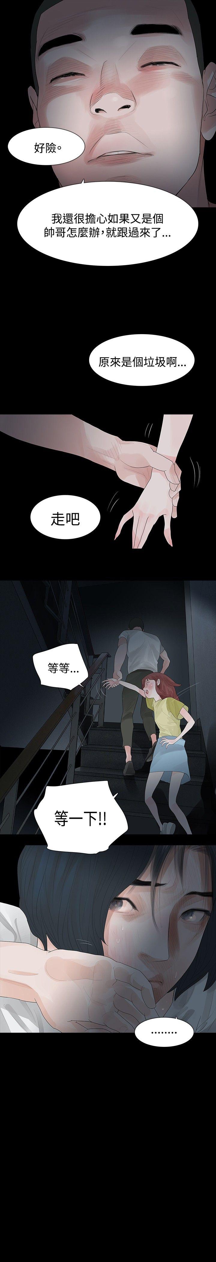 玩火 第29話 第19页