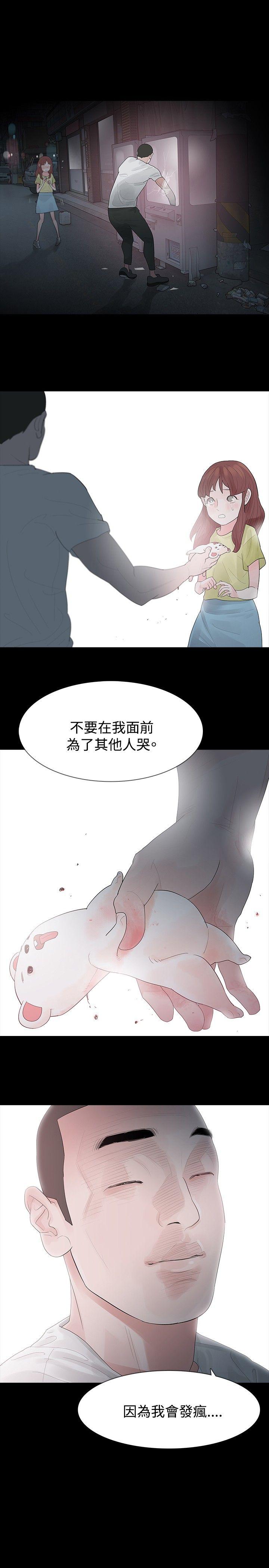 玩火 第29話 第25页