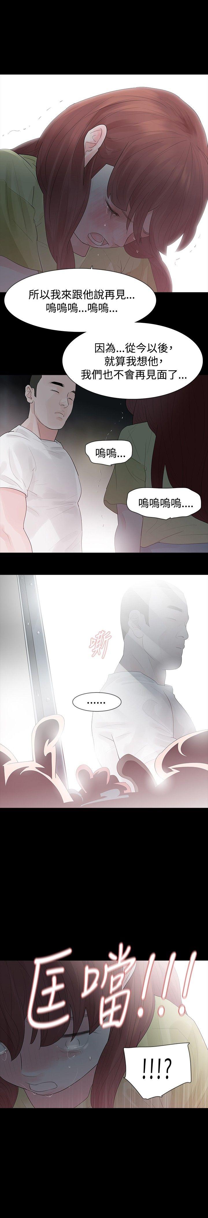 玩火 第29話 第23页