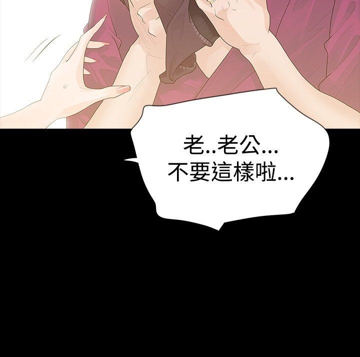 玩火 第29話 第4页