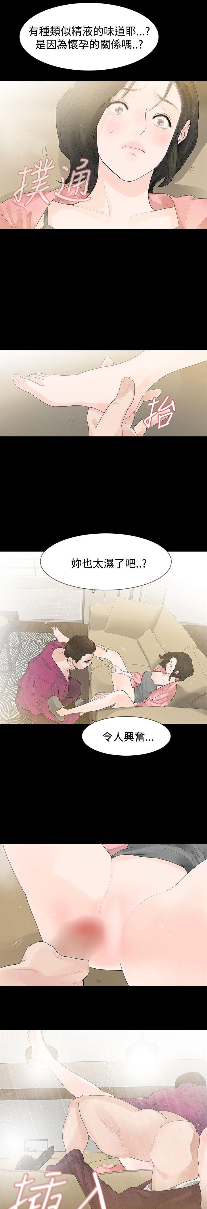 玩火 第29話 第5页