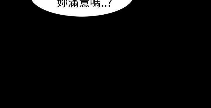 玩火 第29話 第16页