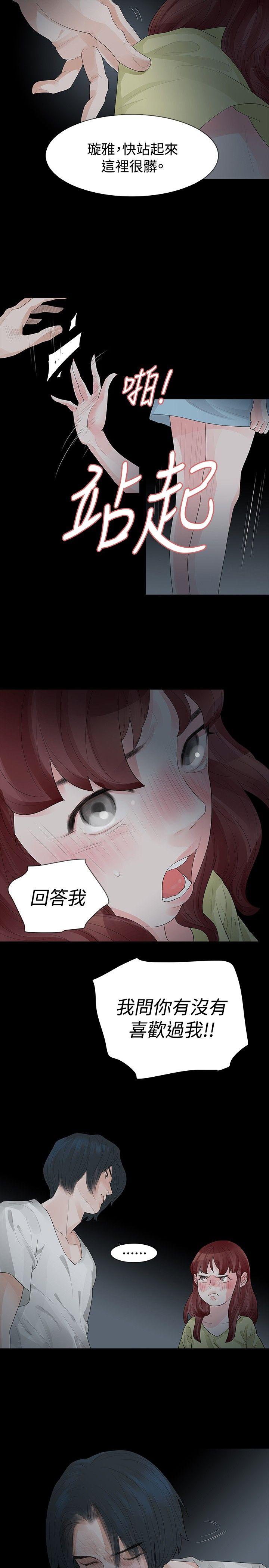 玩火 第29話 第13页