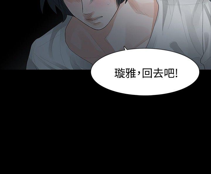 玩火 第29話 第14页