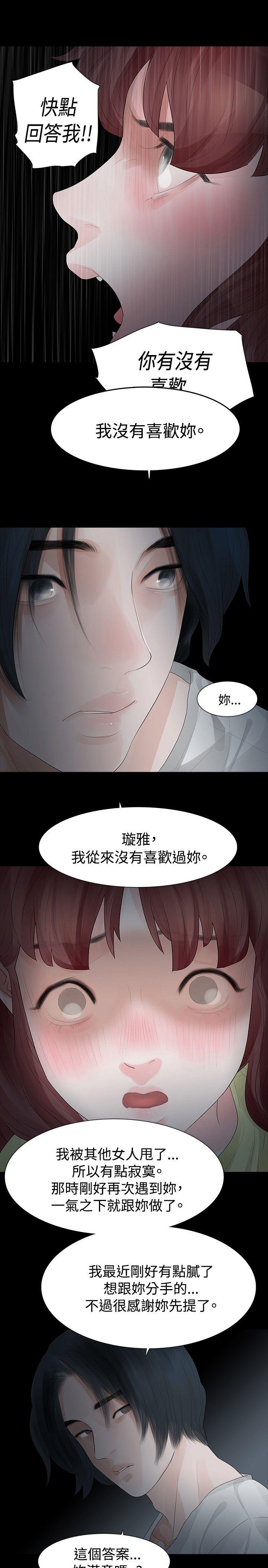 玩火 第29話 第15页