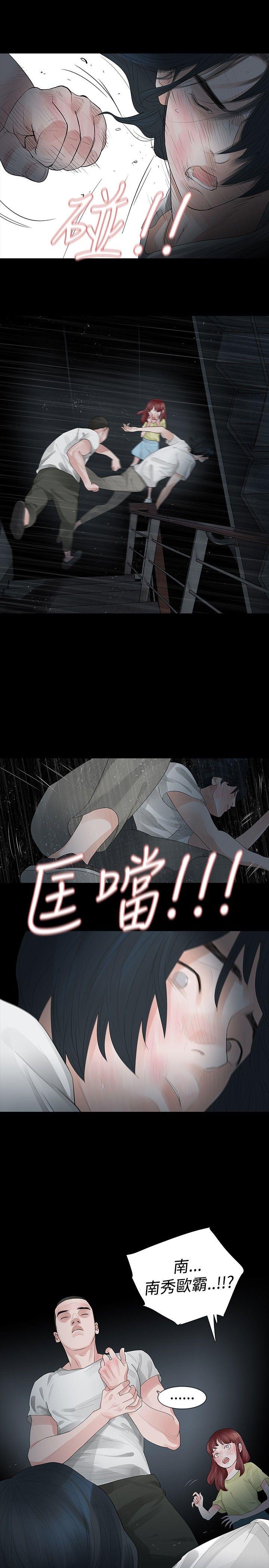 玩火 第29話 第17页