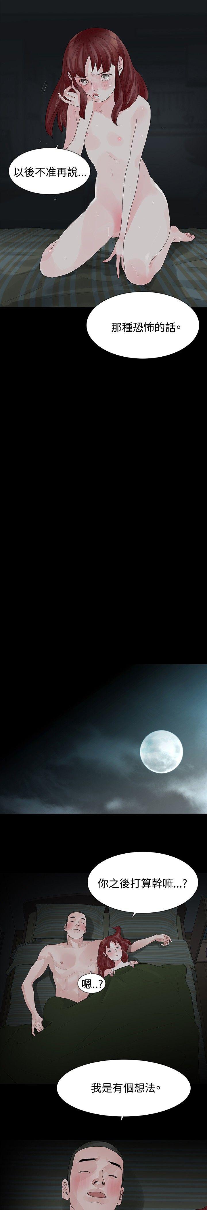 玩火 第30話 第10页