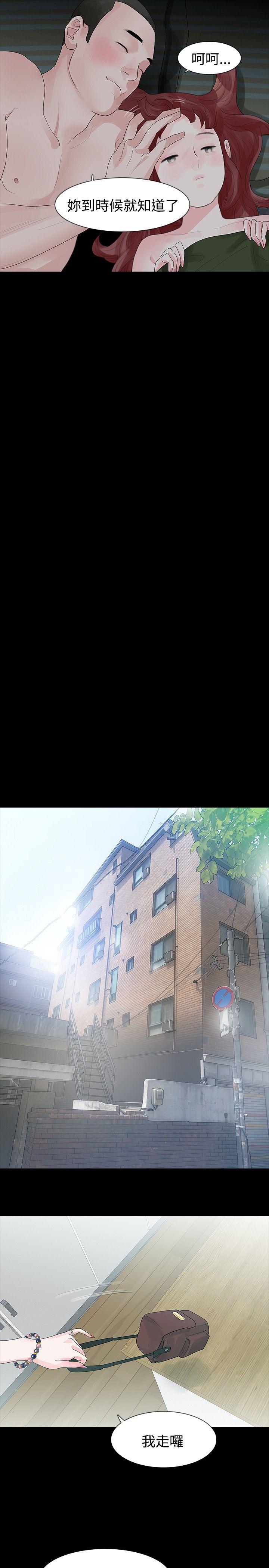 玩火 第30話 第12页
