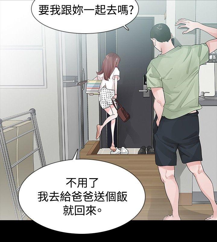 玩火 第30話 第13页
