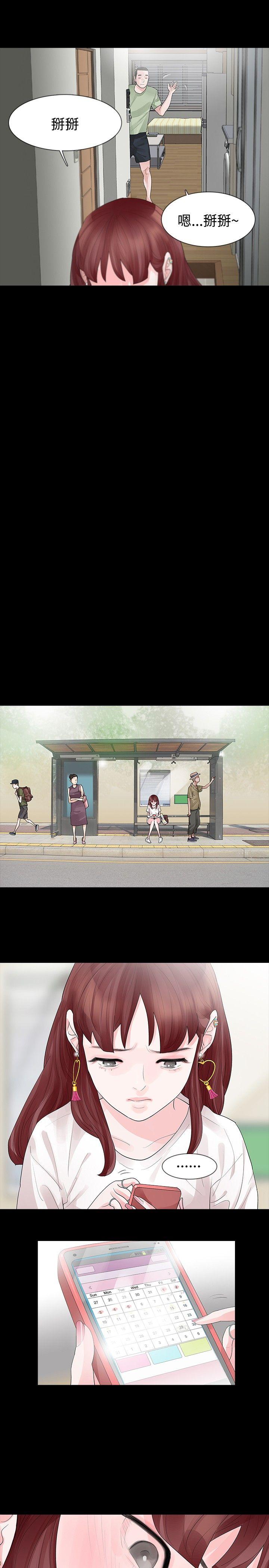 玩火 第30話 第14页