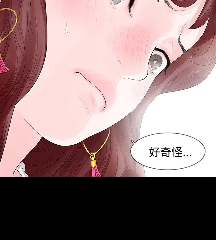 玩火 第30話 第15页