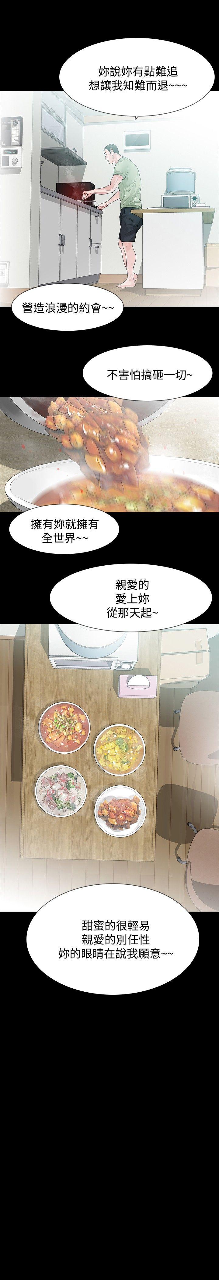 玩火 第30話 第18页