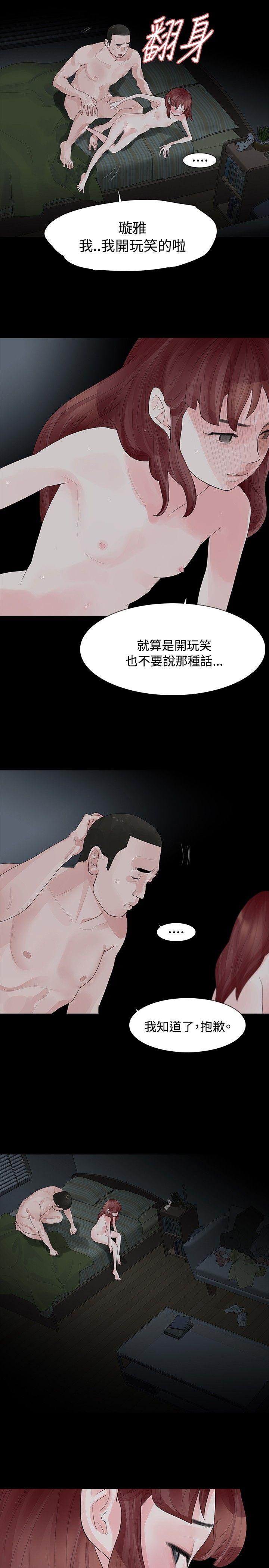 玩火 第30話 第4页