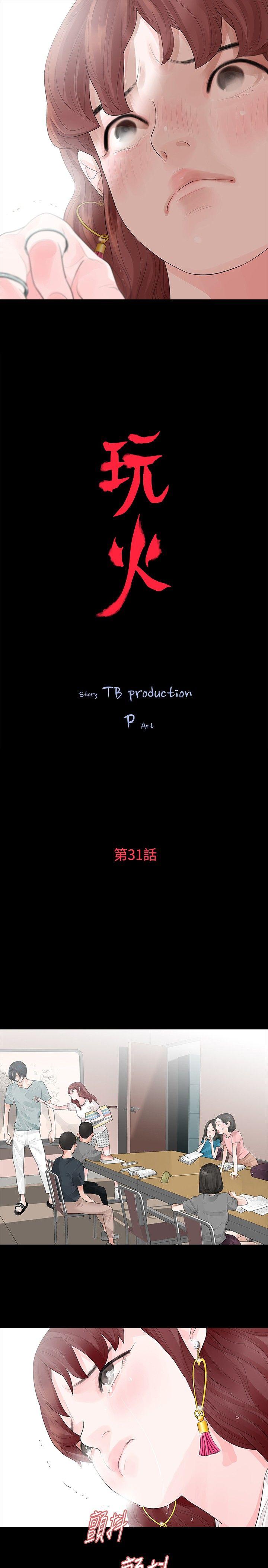 玩火 第31話 第3页