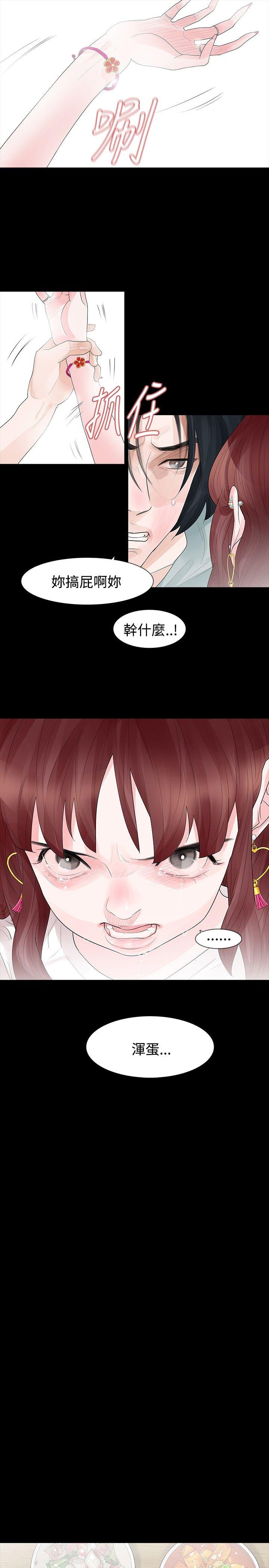 玩火 第31話 第5页