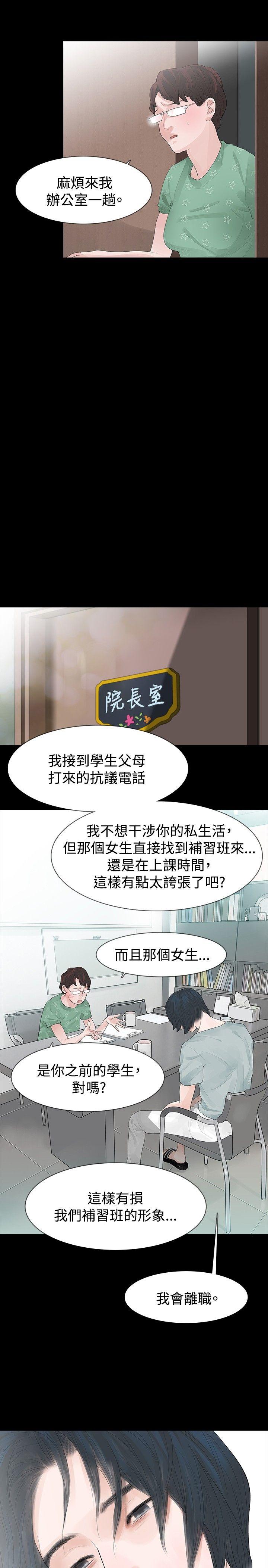 玩火 第31話 第9页