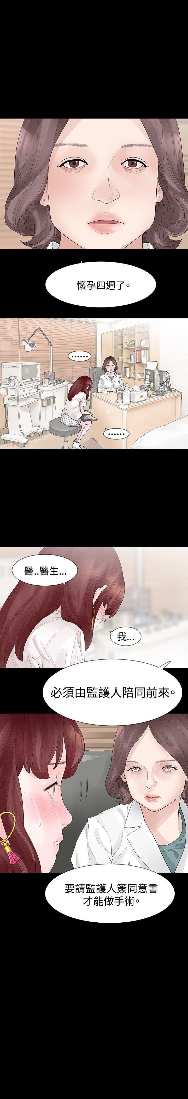 玩火 第31話 第13页